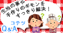 ナカノテツのインターネット通販「ホビー家コテツ」よくある質問Q&A
